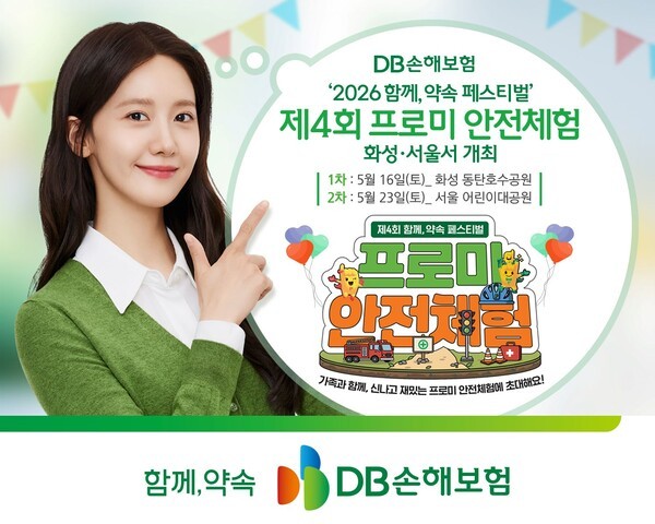 DB손해보험 프로미 안전체험 행사 관련 이미지