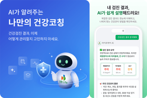 DB생명, 대화형 ‘AI 건강코칭 서비스’ 오픈